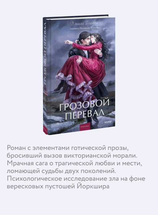 Грозовой перевал. Вечные истории. Young Adult