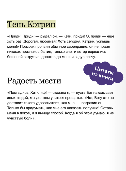 Грозовой перевал. Вечные истории. Young Adult