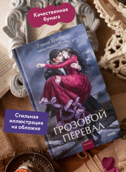 Грозовой перевал. Вечные истории. Young Adult