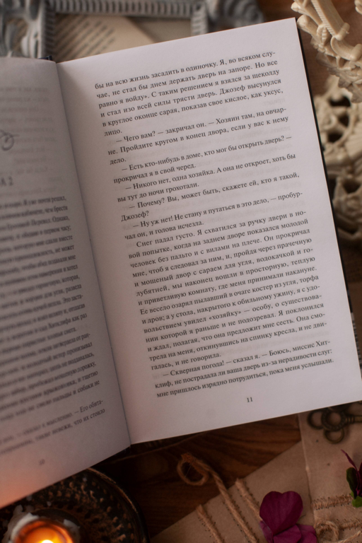 Грозовой перевал. Вечные истории. Young Adult