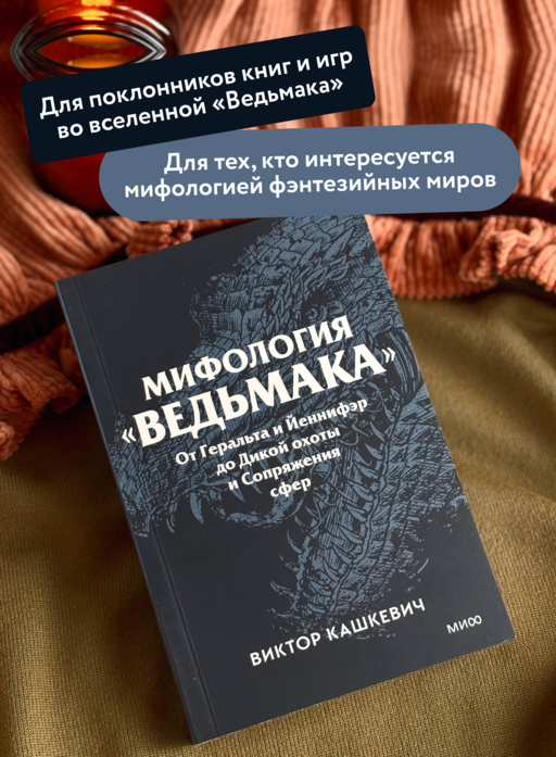 Мифология