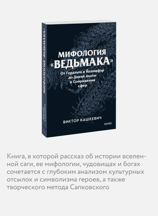 Мифология