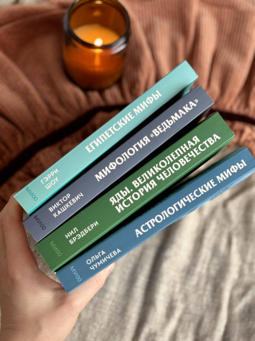 Мифология