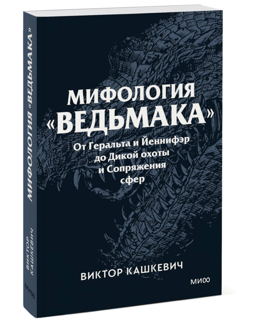 Мифология