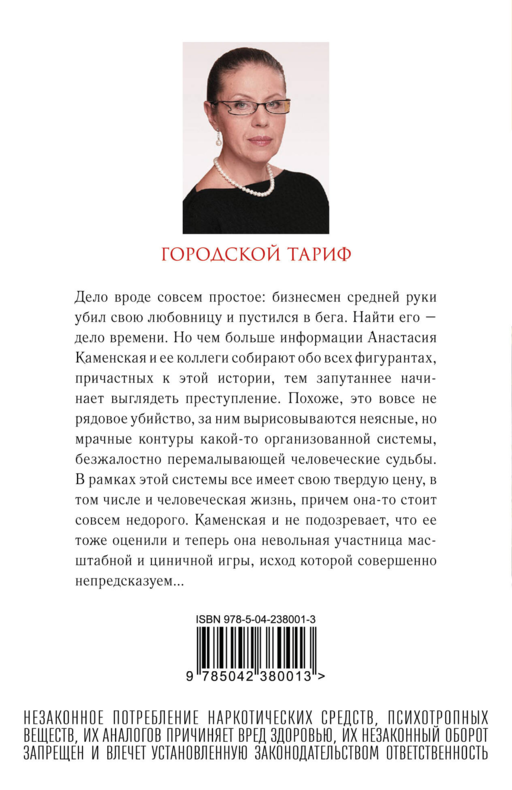 Городской тариф