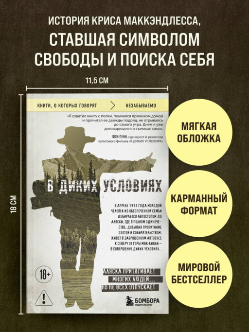 В диких условиях