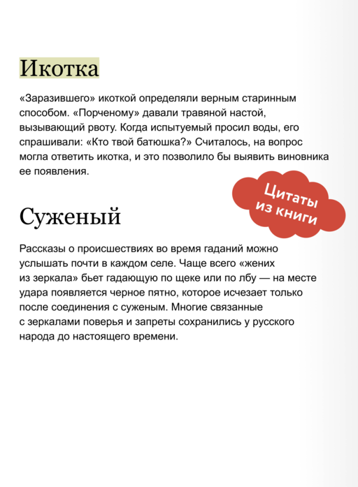 Страшно интересная Россия. Народные суеверия, котики Романовых и птица вещая