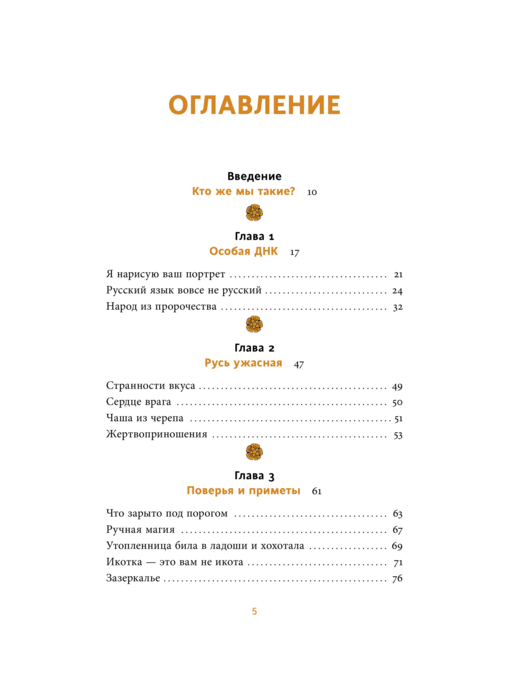 Страшно интересная Россия. Народные суеверия, котики Романовых и птица вещая