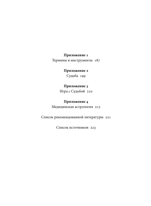 Астрологические мифы. От Вифлеемской звезды и небесной коровы до вавилонского гороскопа и мистерий Митры. Покетбук