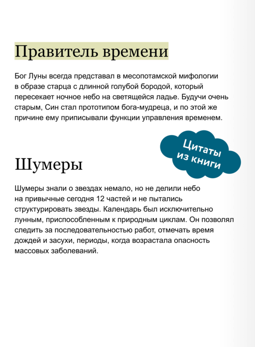 Астрологические мифы. От Вифлеемской звезды и небесной коровы до вавилонского гороскопа и мистерий Митры. Покетбук