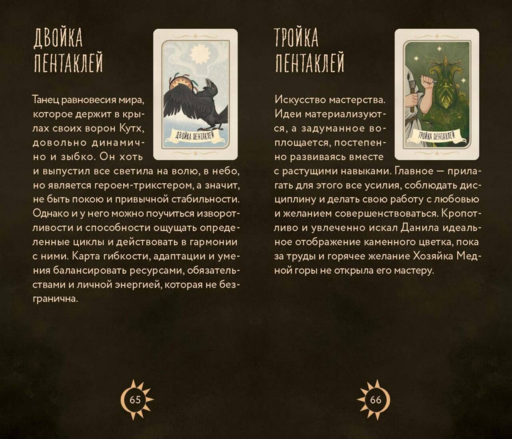 Таро забытых легенд (с иллюстрациями Velga North)
