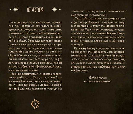 Таро забытых легенд (с иллюстрациями Velga North)