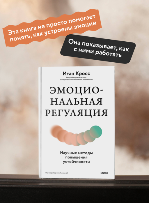 Эмоциональная регуляция. Научные методы повышения устойчивости
