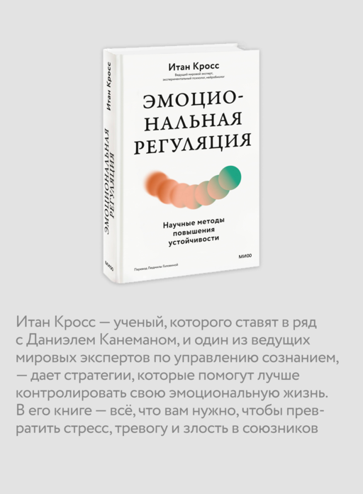 Эмоциональная регуляция. Научные методы повышения устойчивости
