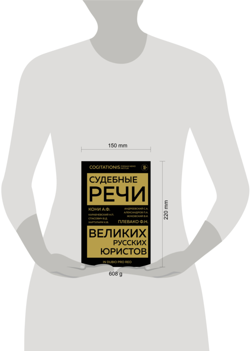 Судебные речи великих русских юристов (Золото)