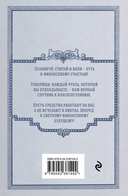 Сберегательная книжка. Планировщик бюджета