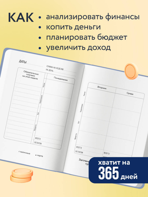 Сберегательная книжка. Планировщик бюджета