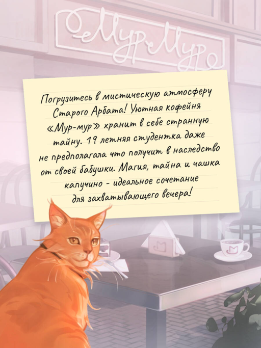 Ведьмин капучино и тайна наследства