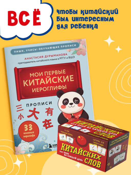Мой первый год китайского. Словарик в картинках