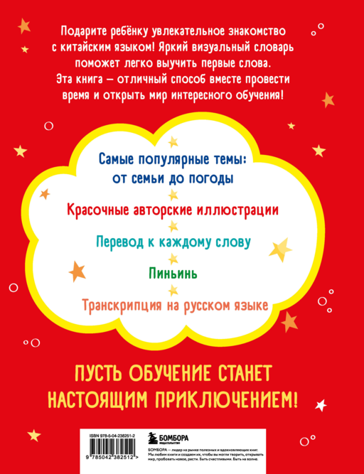 Мой первый год китайского. Словарик в картинках