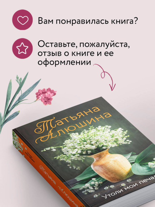 Утоли мои печали