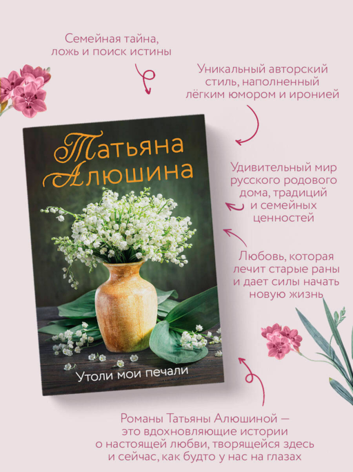 Утоли мои печали