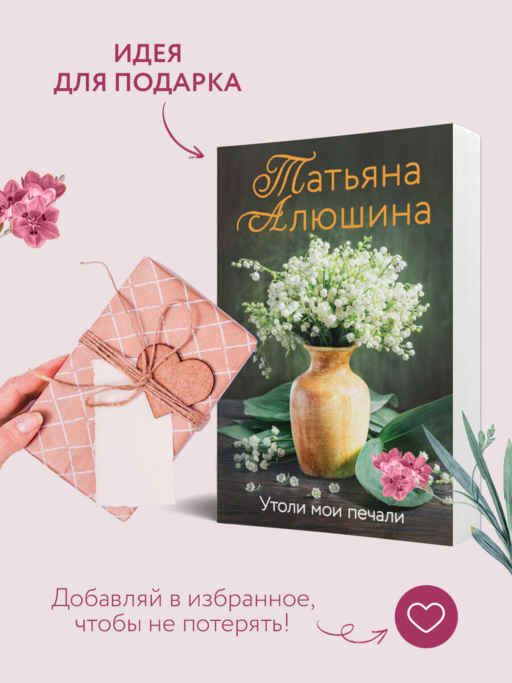Утоли мои печали