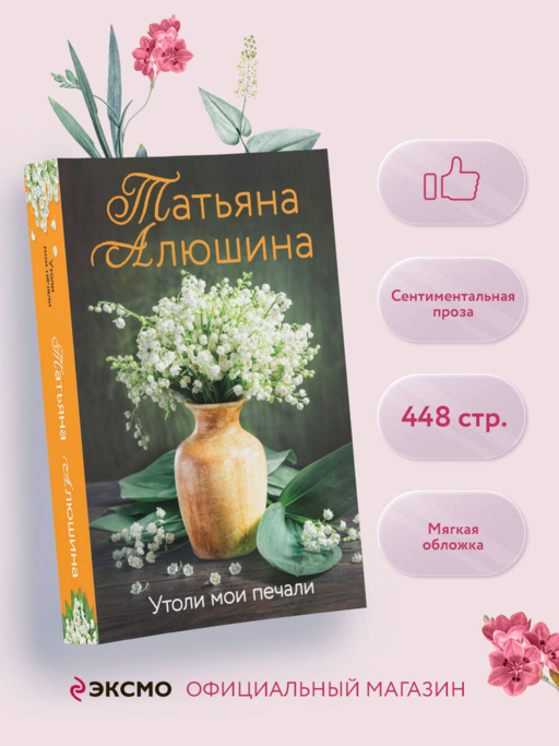 Утоли мои печали