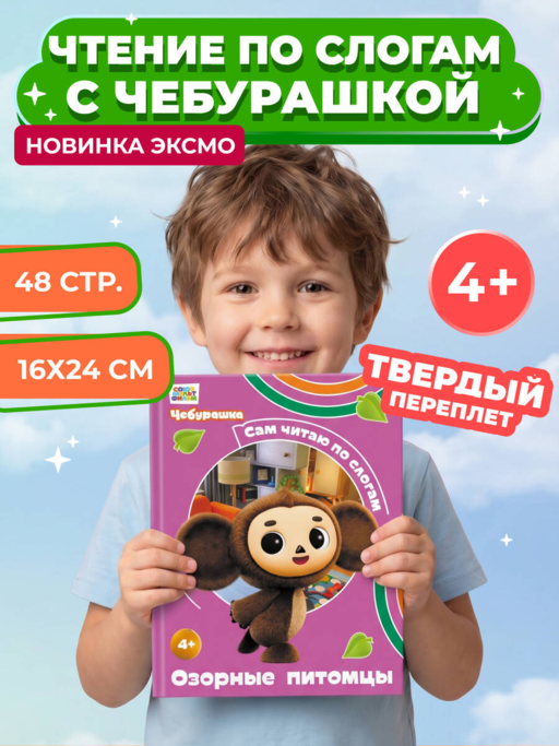 Озорные питомцы