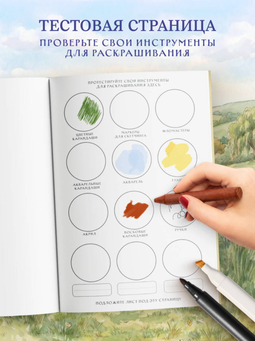 Умелые лапки. Уютная раскраска-антистресс в духе Беатрис Поттер