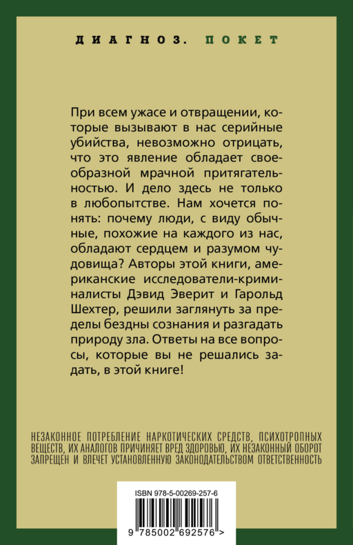 Энциклопедия серийных убийц