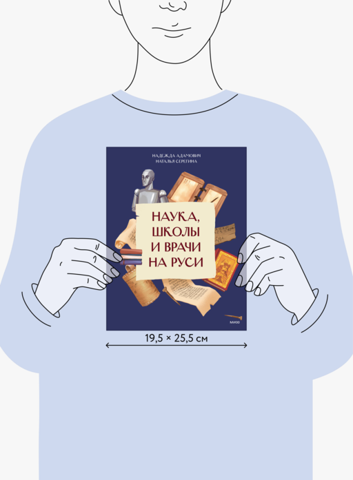 Наука, школы и врачи на Руси
