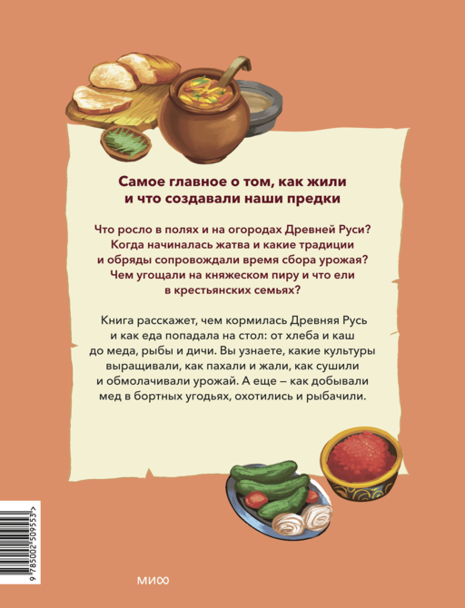 Еда и трапеза на Руси