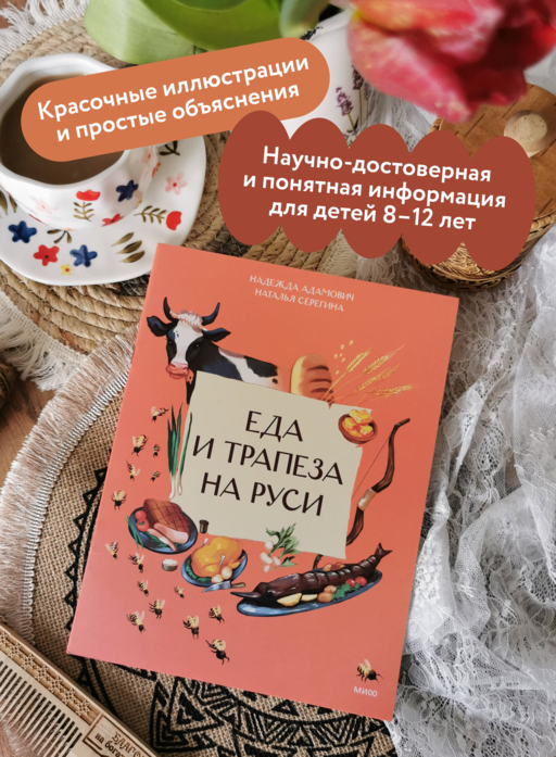 Еда и трапеза на Руси