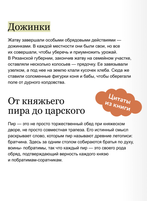 Еда и трапеза на Руси