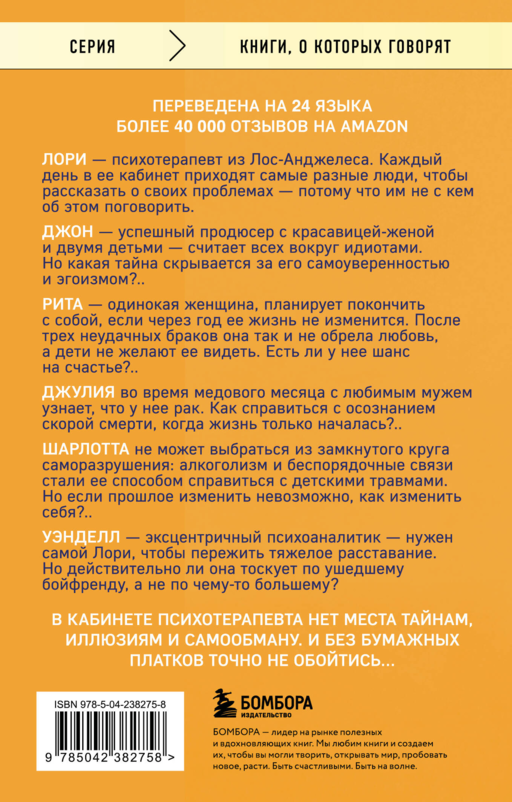 Вы хотите поговорить об этом? Психотерапевт. Ее клиенты. И правда, которую мы скрываем от других и самих себя