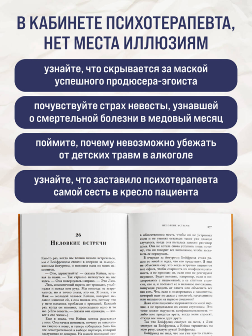 Вы хотите поговорить об этом? Психотерапевт. Ее клиенты. И правда, которую мы скрываем от других и самих себя