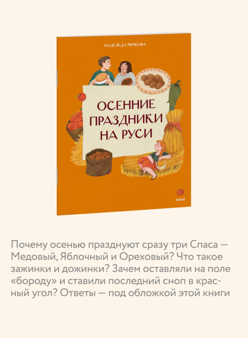 Осенние праздники на Руси