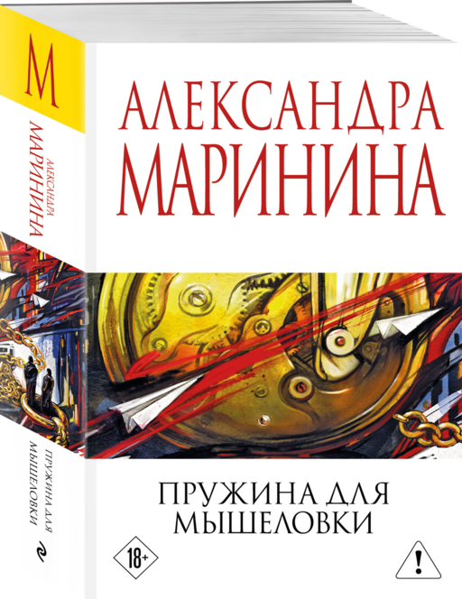 Пружина для мышеловки