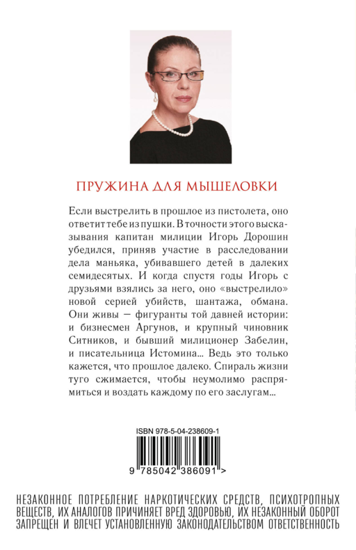 Пружина для мышеловки