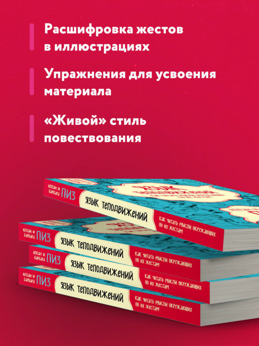 Язык телодвижений. Как читать мысли окружающих по их жестам
