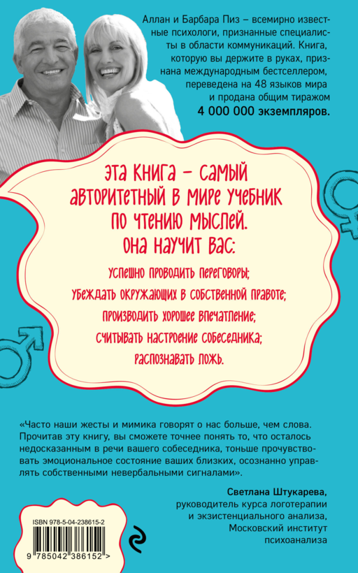Язык телодвижений. Как читать мысли окружающих по их жестам