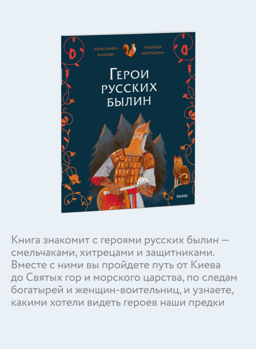 Герои русских былин