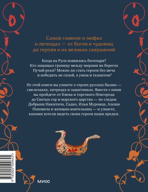 Герои русских былин
