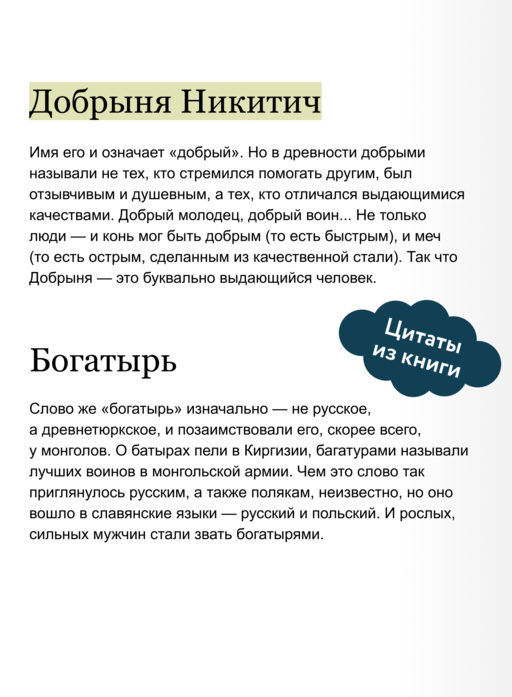 Герои русских былин