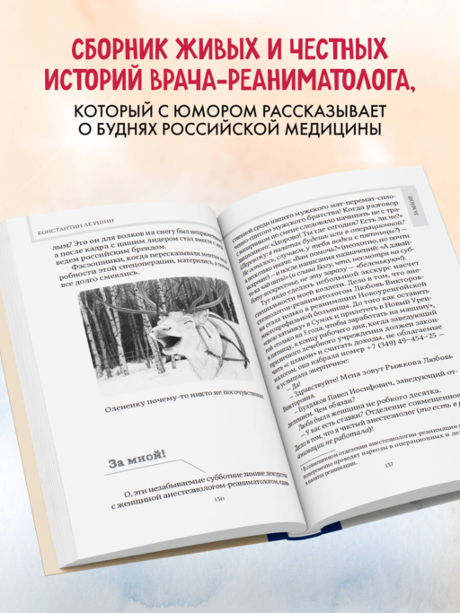 Чудеса случаются. Трогательные и шокирующие истории из палаты интенсивной терапии