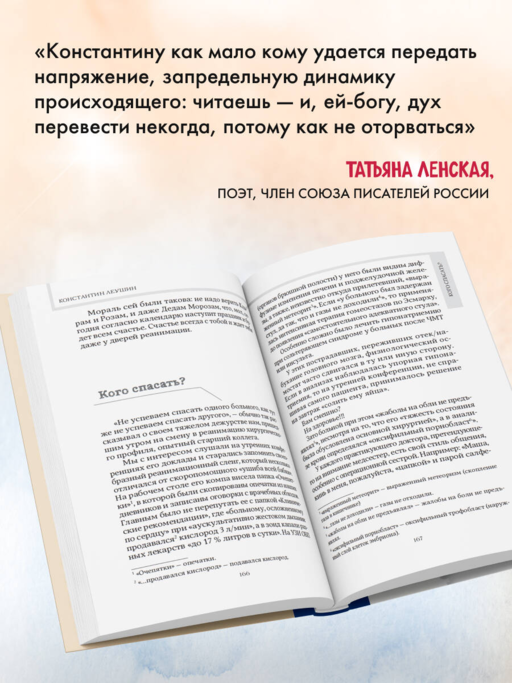 Чудеса случаются. Трогательные и шокирующие истории из палаты интенсивной терапии