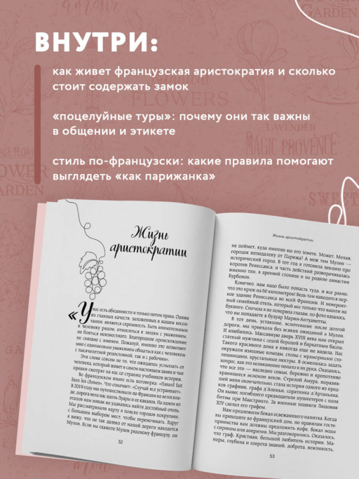 Франция изнутри. Как на самом деле живут в стране изысканной кухни и высокой моды? (покет)