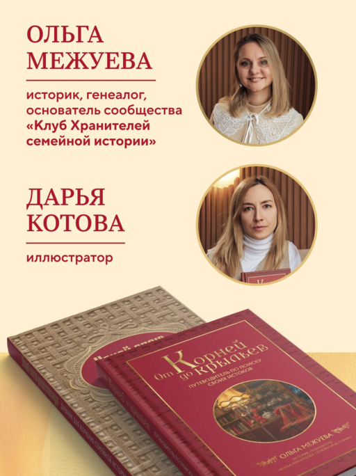 Драгоценная семейная реликвия. Книга и дневник, которые помогут воссоздать историю вашей семьи (комплект)