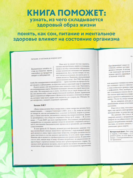 Безопасный биохакинг. Как прокачать весь организм без вреда для здоровья